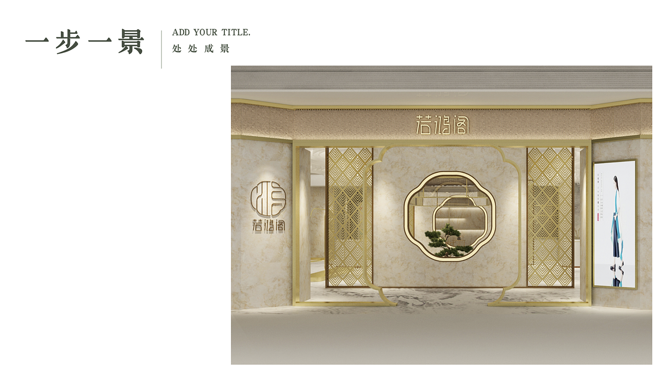 不如雅致过生活-若鸿阁女性成衣品牌形象设计（图ZMzU0NjYwNDYw） - 品牌 - 站酷设计师六镜文化原创素材 - 站酷ZCOOL