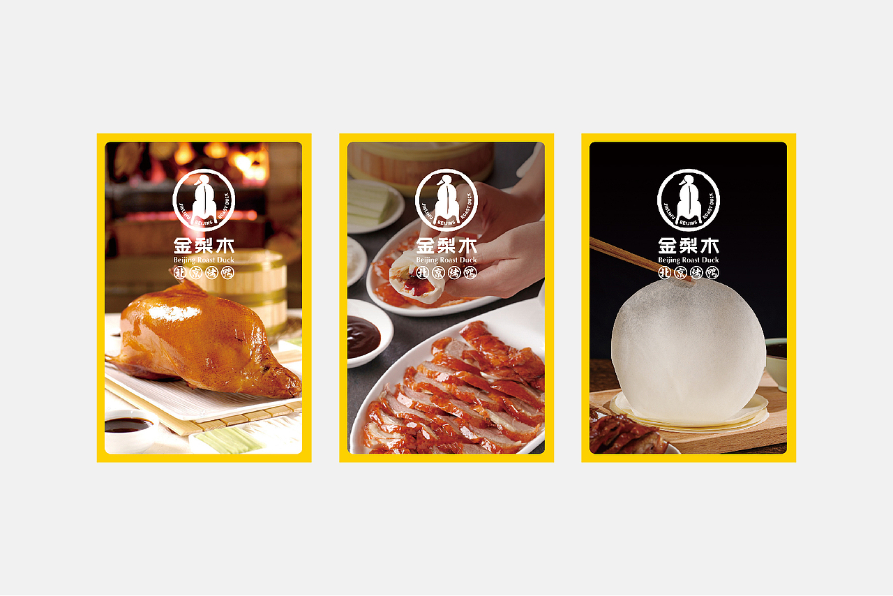 金梨木烤鸭店（图ZMzEyNjM1NTk2） - 品牌 - 站酷设计师李季夫原创素材 - 站酷ZCOOL