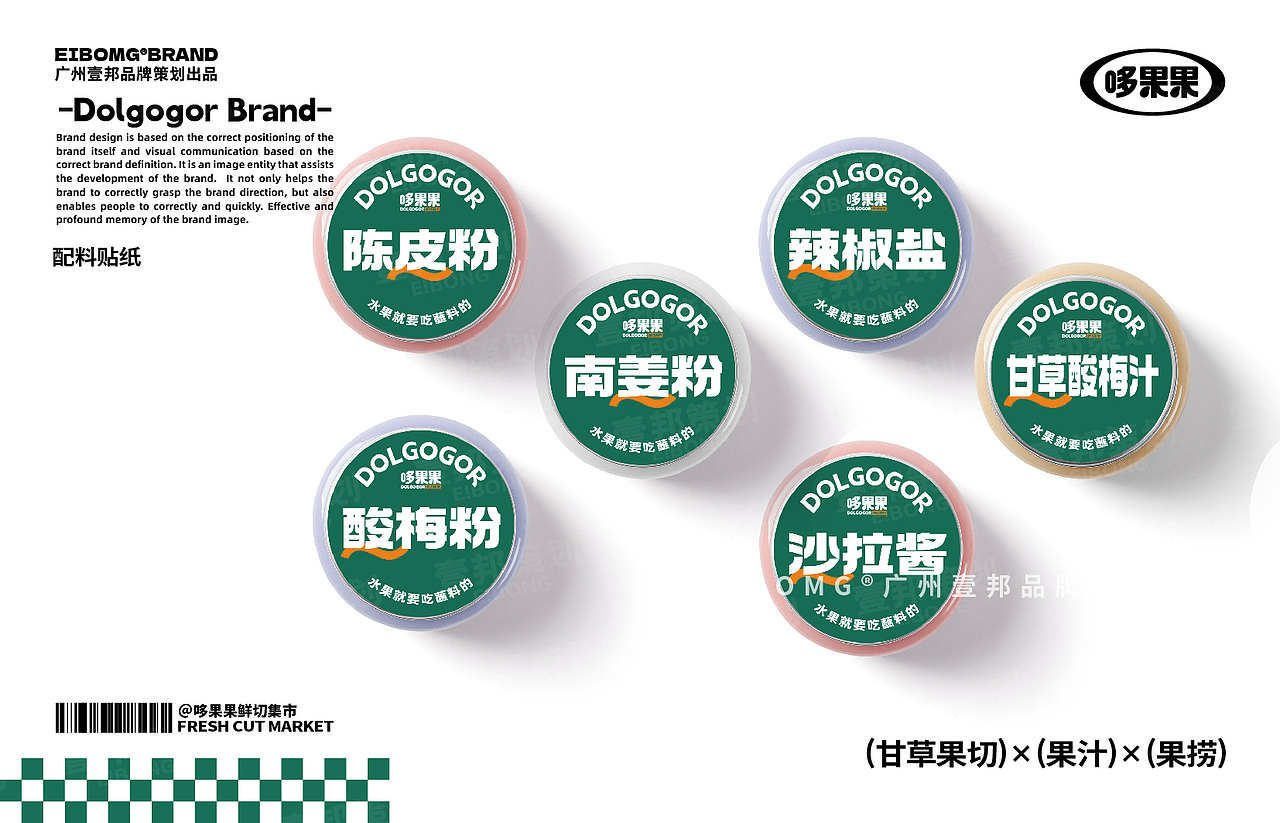 鲜果切品牌全案策划设计 | 水果切酸奶捞品牌设计