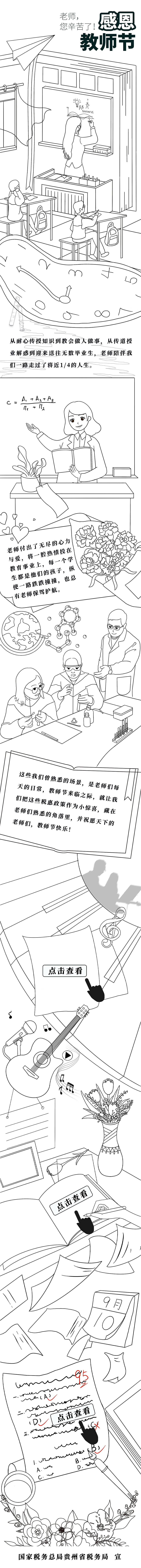 教师节插画长图（图ZMzE1NTMzNDQ4） - 商业插画 - 站酷设计师朝思丶暮雪原创素材 - 站酷ZCOOL