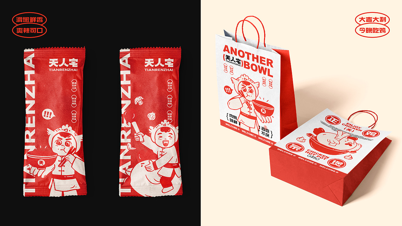 天人宅 | 餐饮品牌设计（图ZMzY2MDI5MDI0） - 品牌 - 站酷设计师波塞冬冬冬原创素材 - 站酷ZCOOL