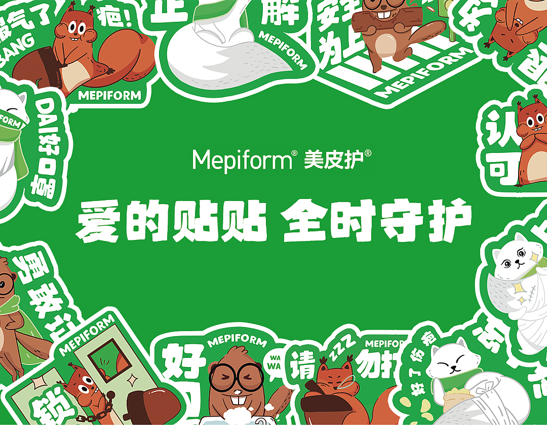 美皮护爱的贴贴设计