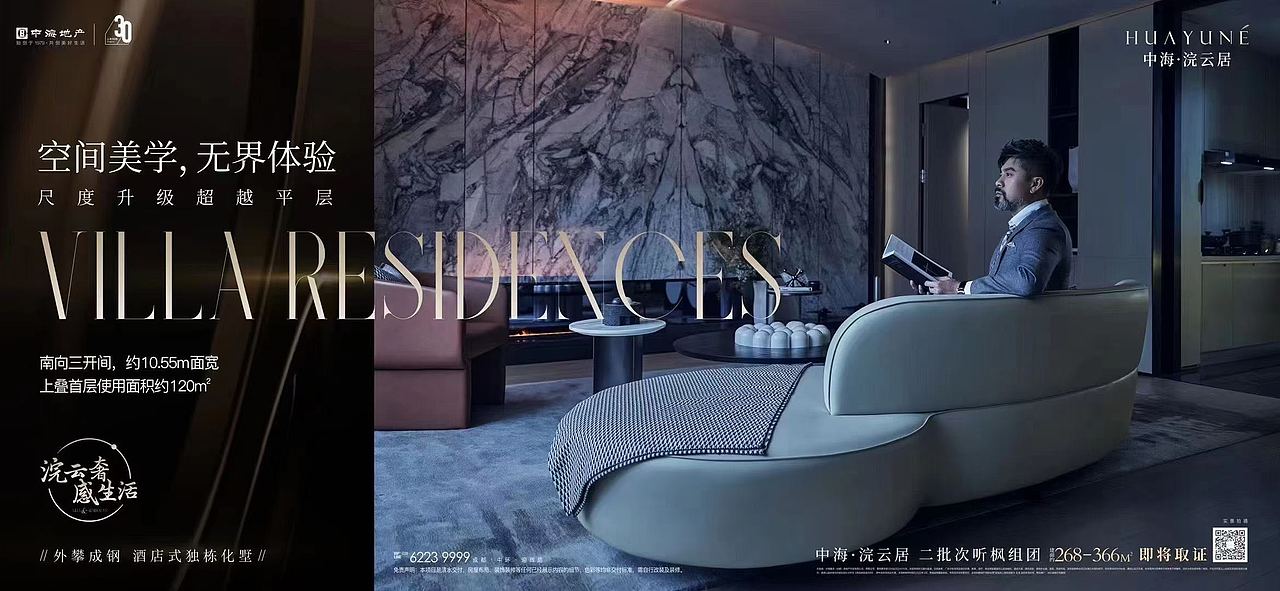 商业摄影 | 中海浣云居地产广告拍摄