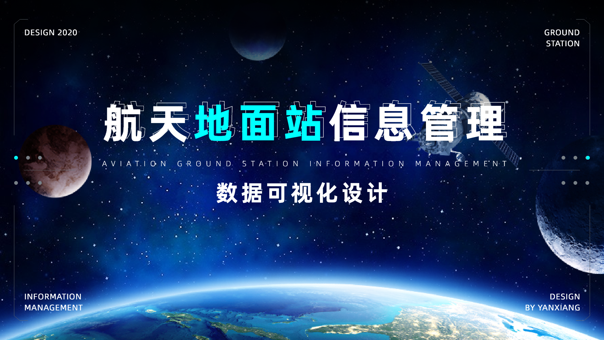 航天地面站信息管理app