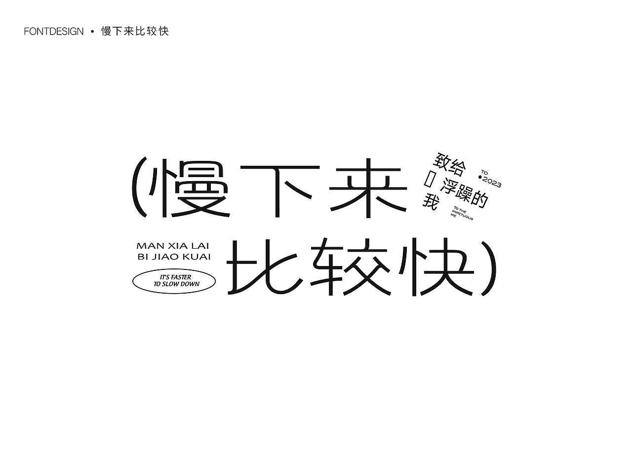 不停造字-04（图ZMzU0OTg5MDk2） - 字体/字形 - 站酷设计师就想睡觉w原创素材 - 站酷ZCOOL