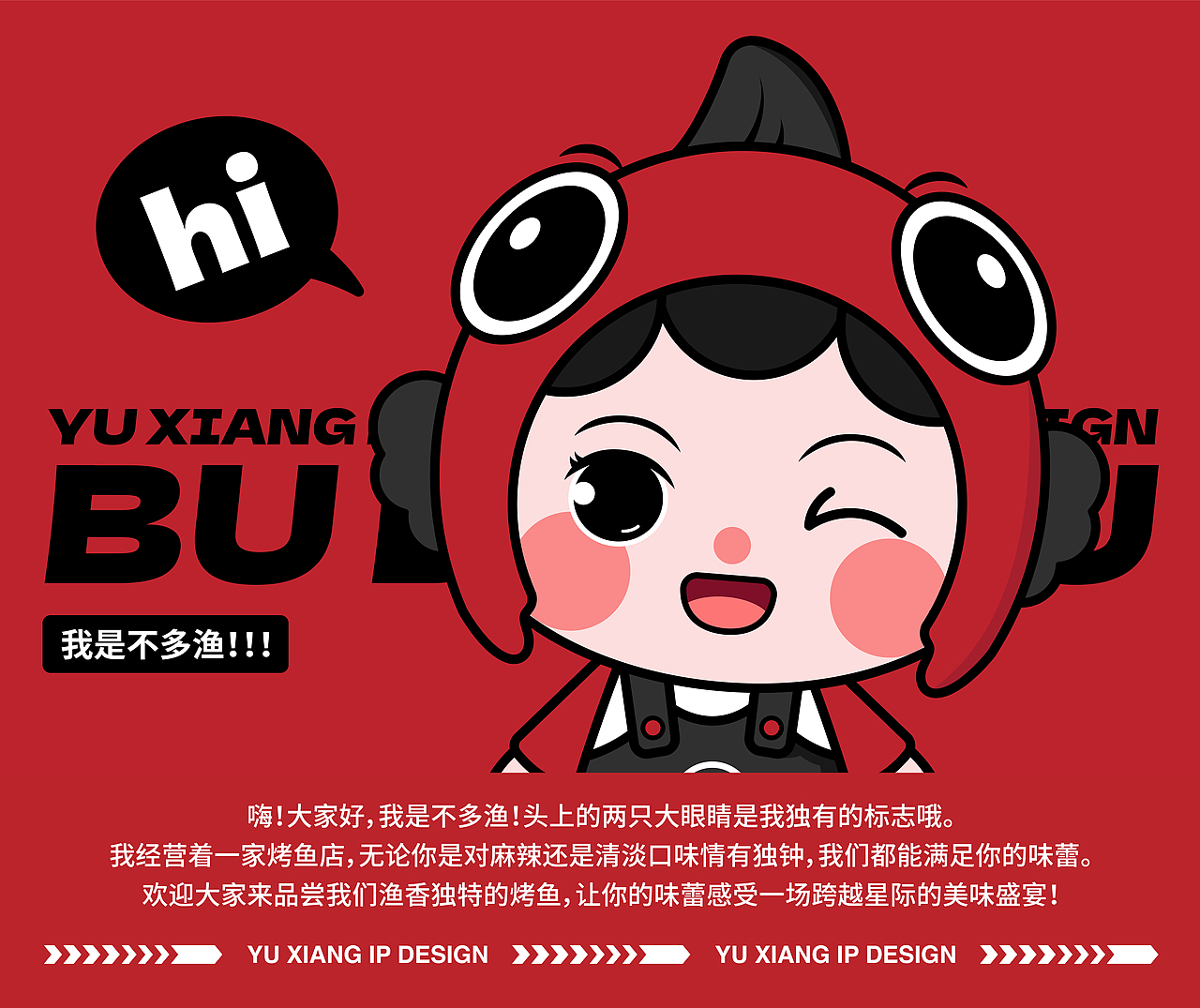 不多渔｜烤鱼IP形象设计（图ZMzY4NTg2NTgw） - IP形象 - 站酷设计师紫薇m原创素材 - 站酷ZCOOL