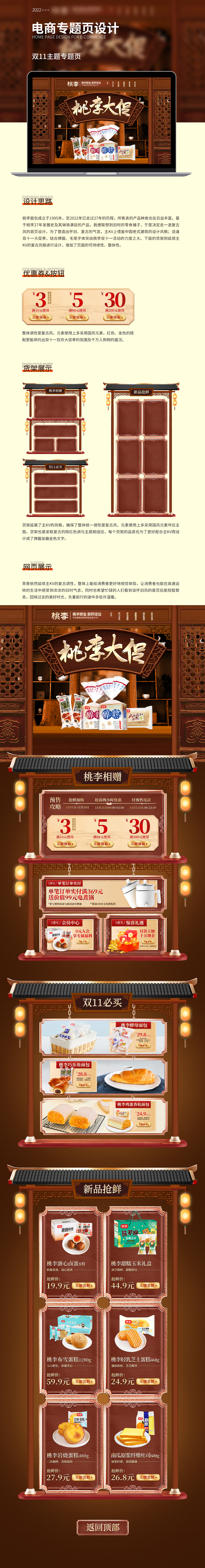 桃李面包电脑端专题页