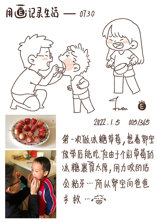 用画纪录生活33（图ZMzMwMTczNTY0） - 单幅漫画 - 站酷设计师芥末小E原创素材 - 站酷ZCOOL