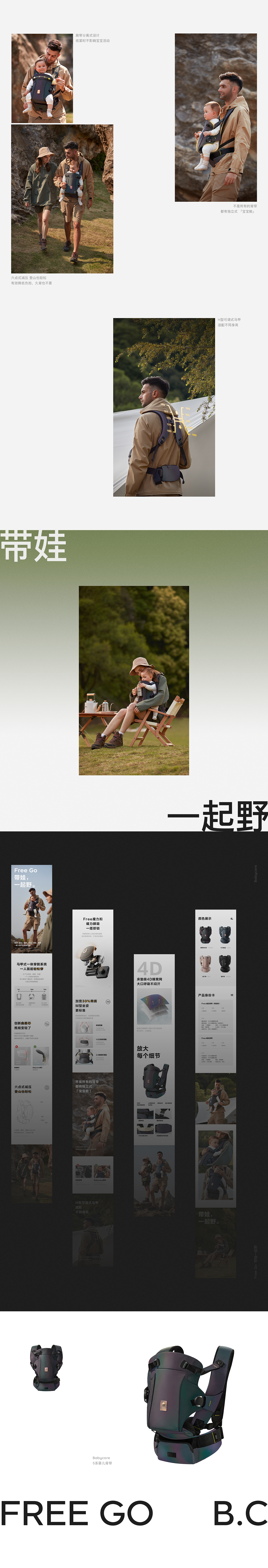 Babycare 产品视觉 x5