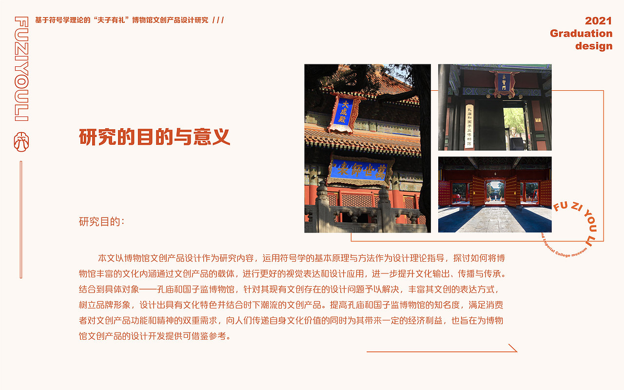 “夫子有礼”博物馆文创产品设计研究（图ZMzM4NDYyNzQ0） - 品牌 - 站酷设计师一个一仔原创素材 - 站酷ZCOOL