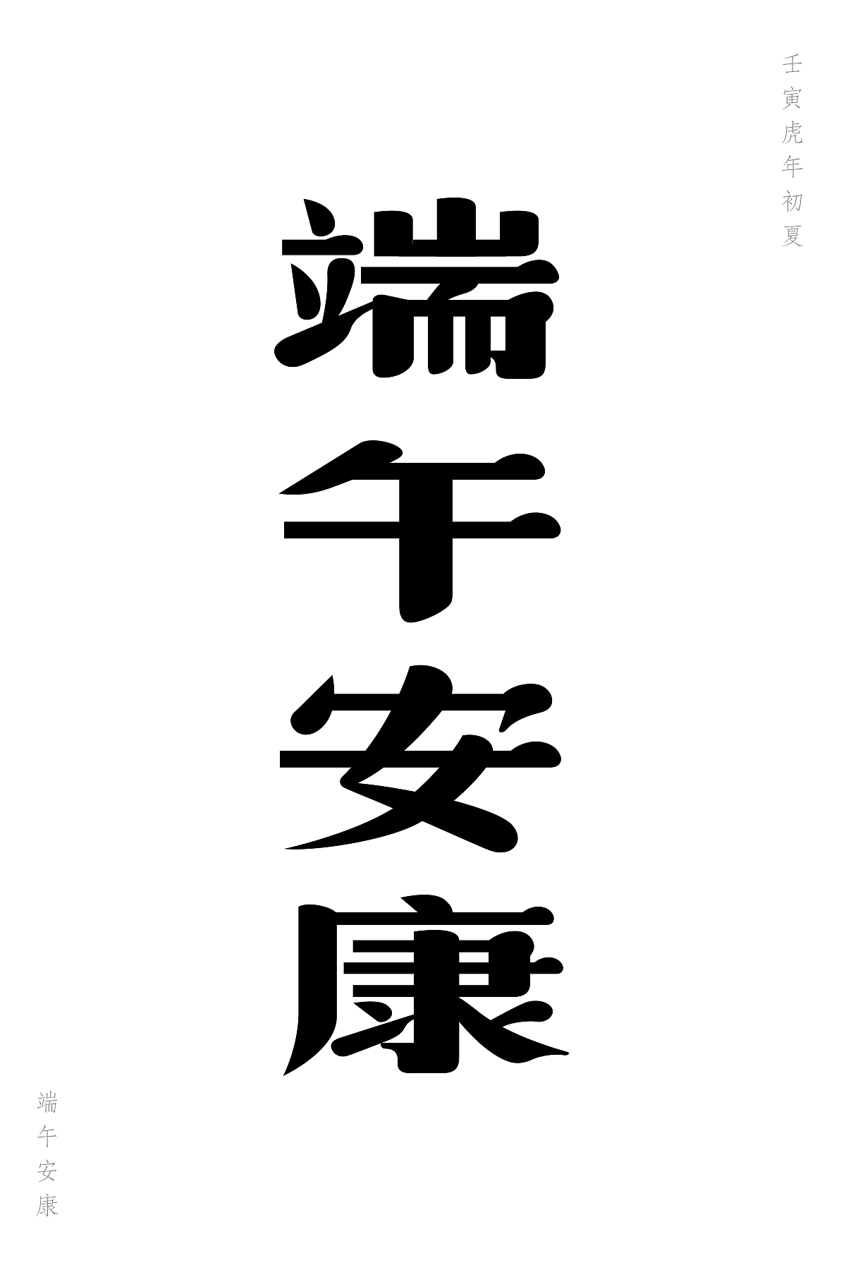 2022-H1字体设计集