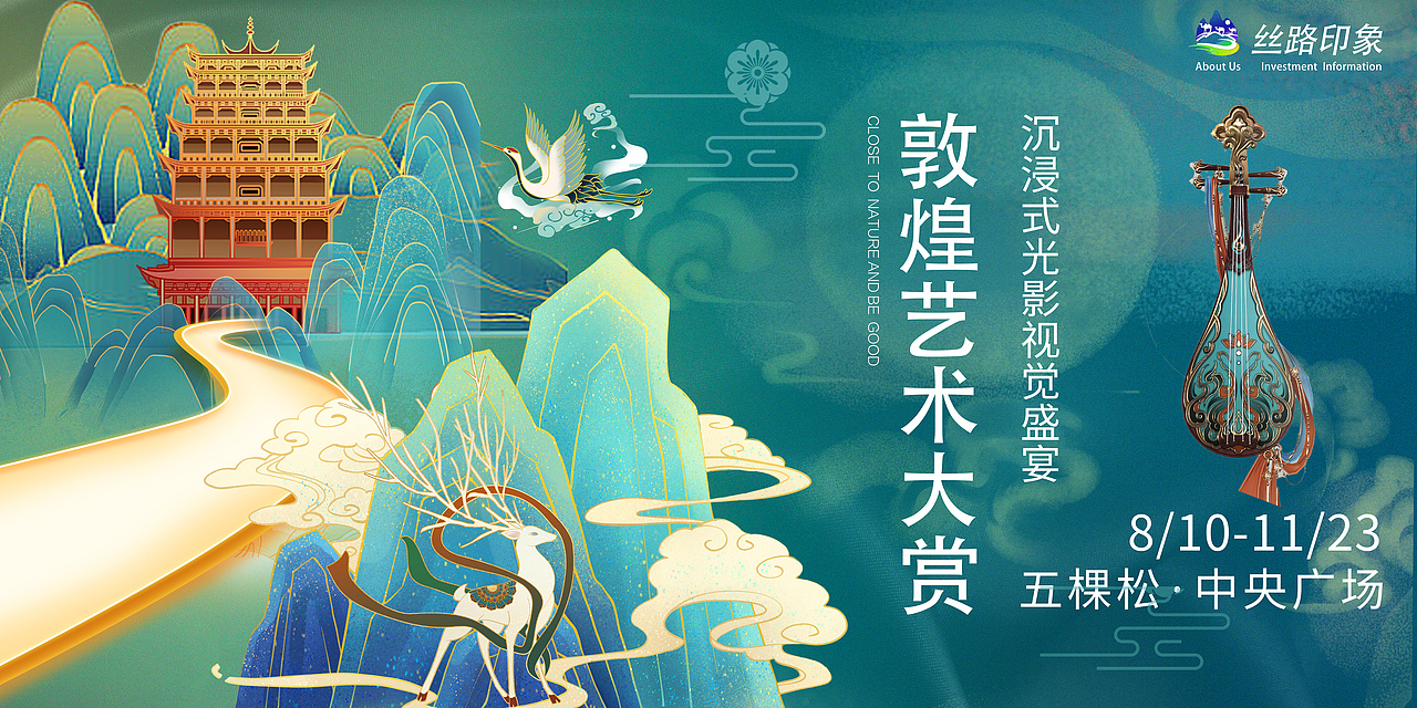 灯箱广告设计——敦煌艺术大赏