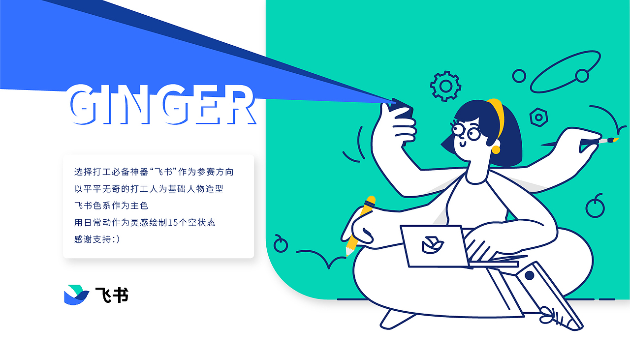 飞书空状态插画大赛-打工人的日常