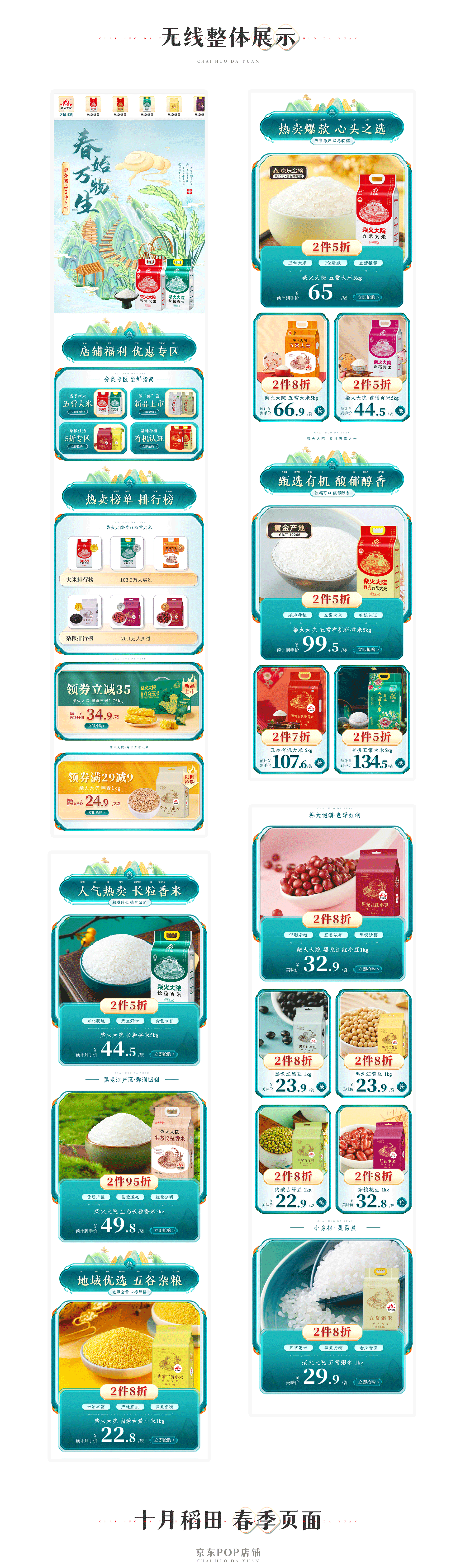 三个春季页面汇总（图ZMzMxNTg1MTgw） - 电商 - 站酷设计师是大橙子呀原创素材 - 站酷ZCOOL