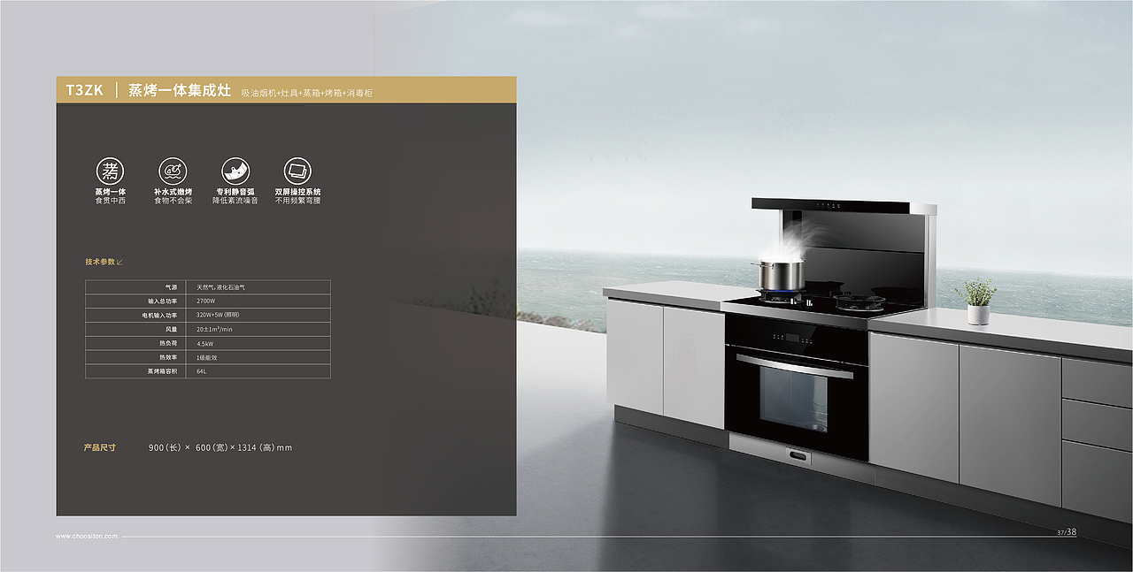 厨壹堂静音集成灶产品画册