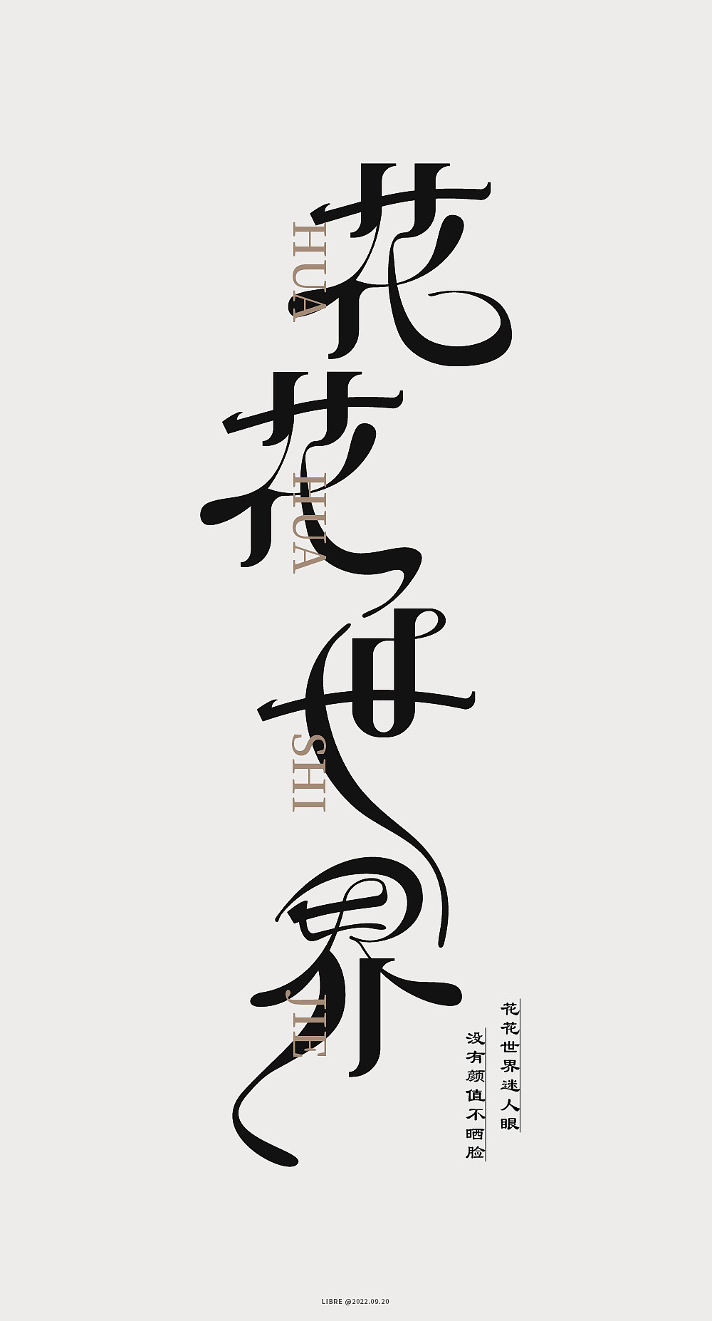 字体练习（图ZMzIxNzQ5MjQw） - 字体/字形 - 站酷设计师Libre丶原创素材 - 站酷ZCOOL