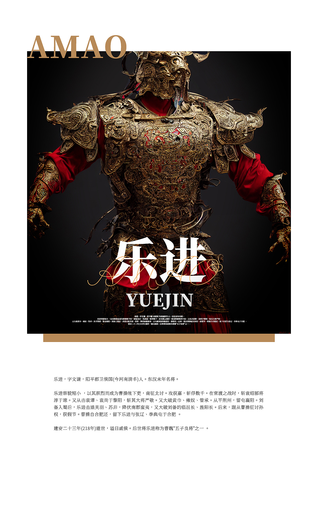 三国角色/AI创作