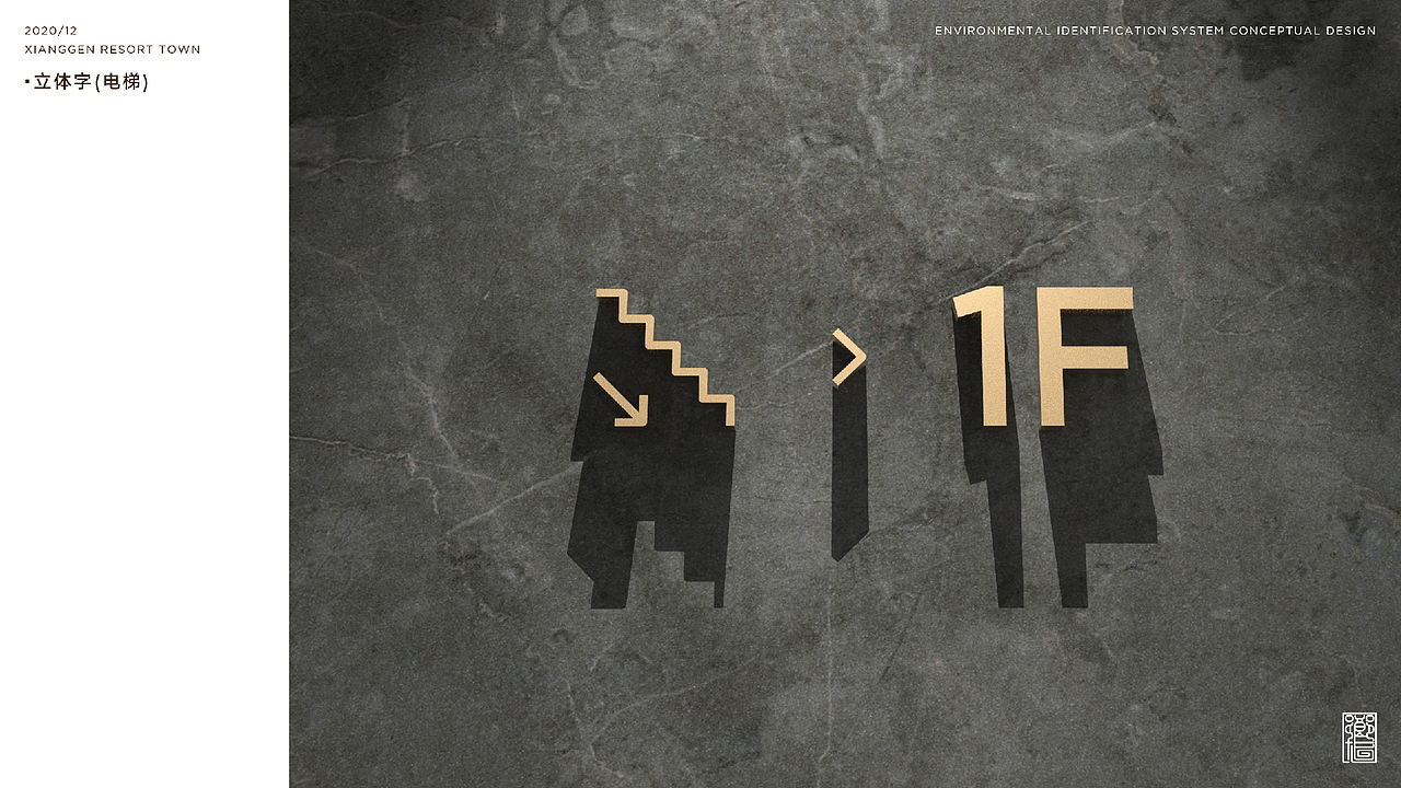 宁海乡根小镇 游客中心 室内导视系统设计方案