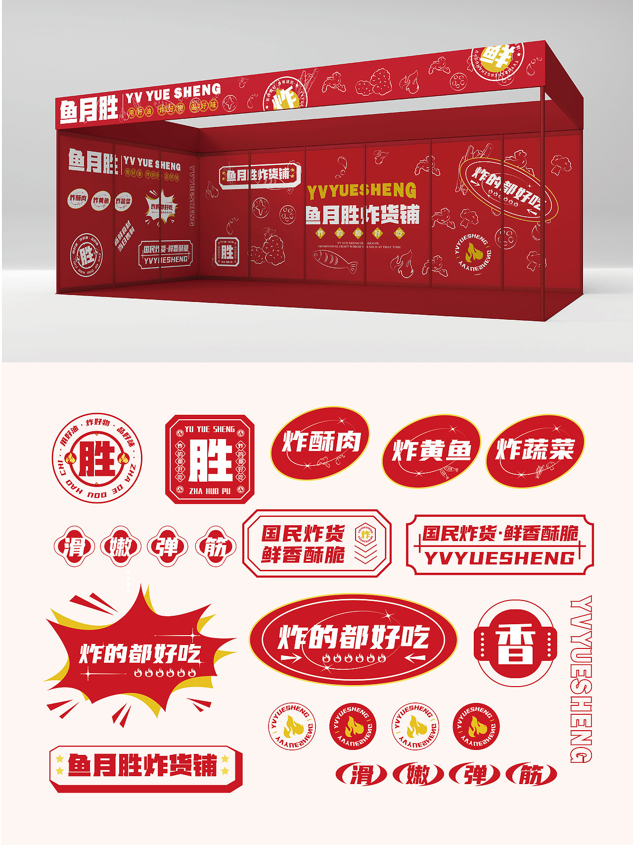 炸货铺品牌设计（图ZMzUyNDAyMTI0） - 品牌 - 站酷设计师小森爱学习原创素材 - 站酷ZCOOL