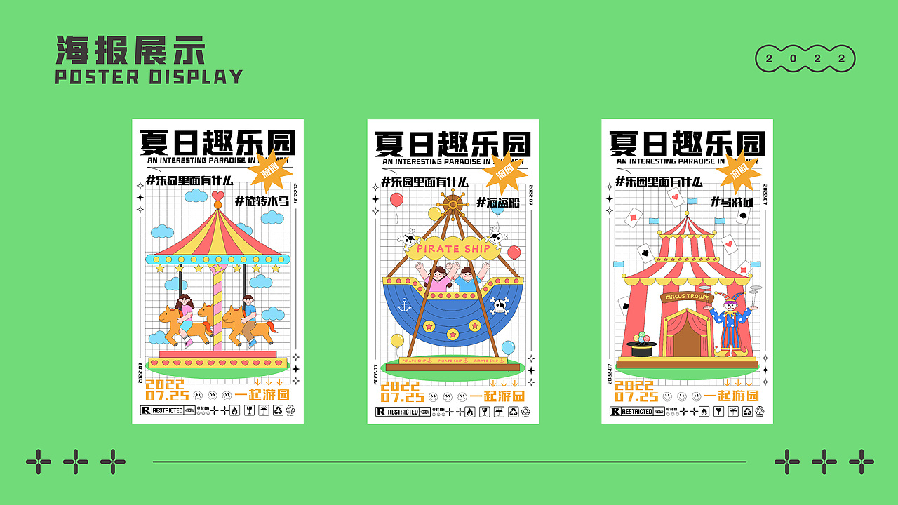 品牌kv设计-夏日趣乐园（图ZMzExMjgzMDYw） - 品牌 - 站酷设计师花椰i原创素材 - 站酷ZCOOL