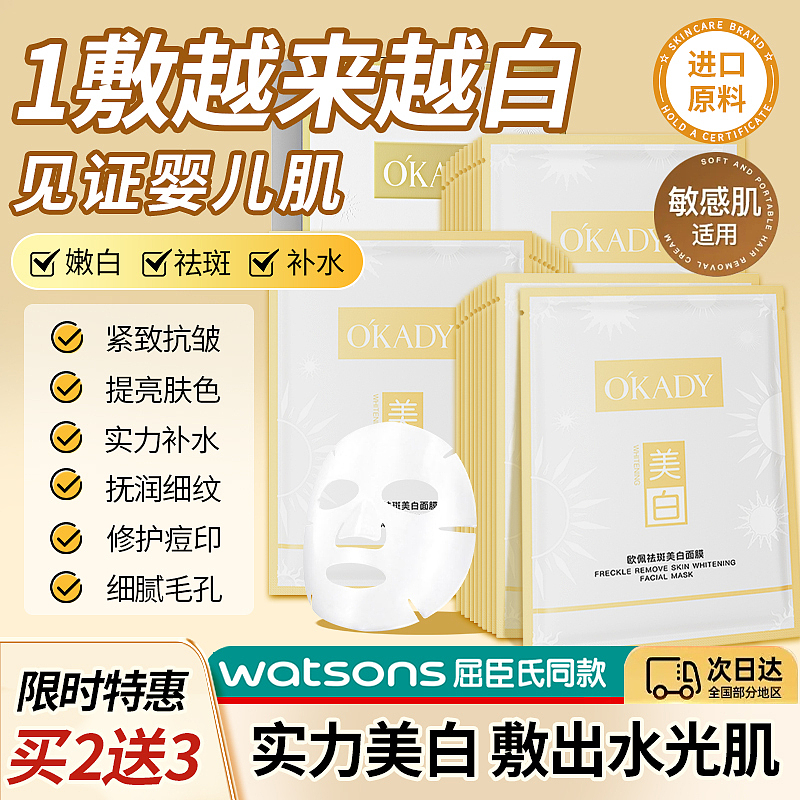 主图//祛斑面膜