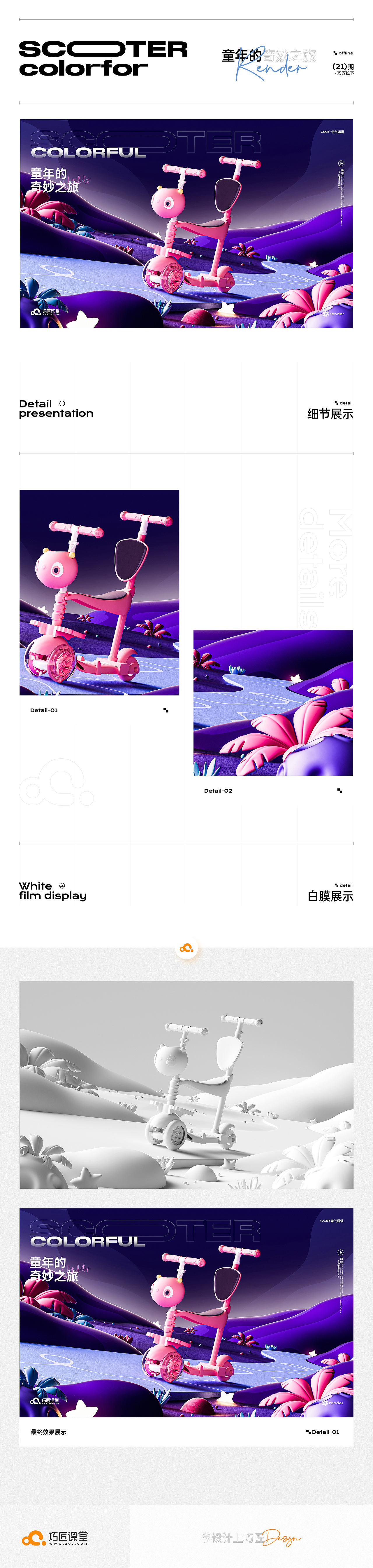 卡通母婴海报场景渲染