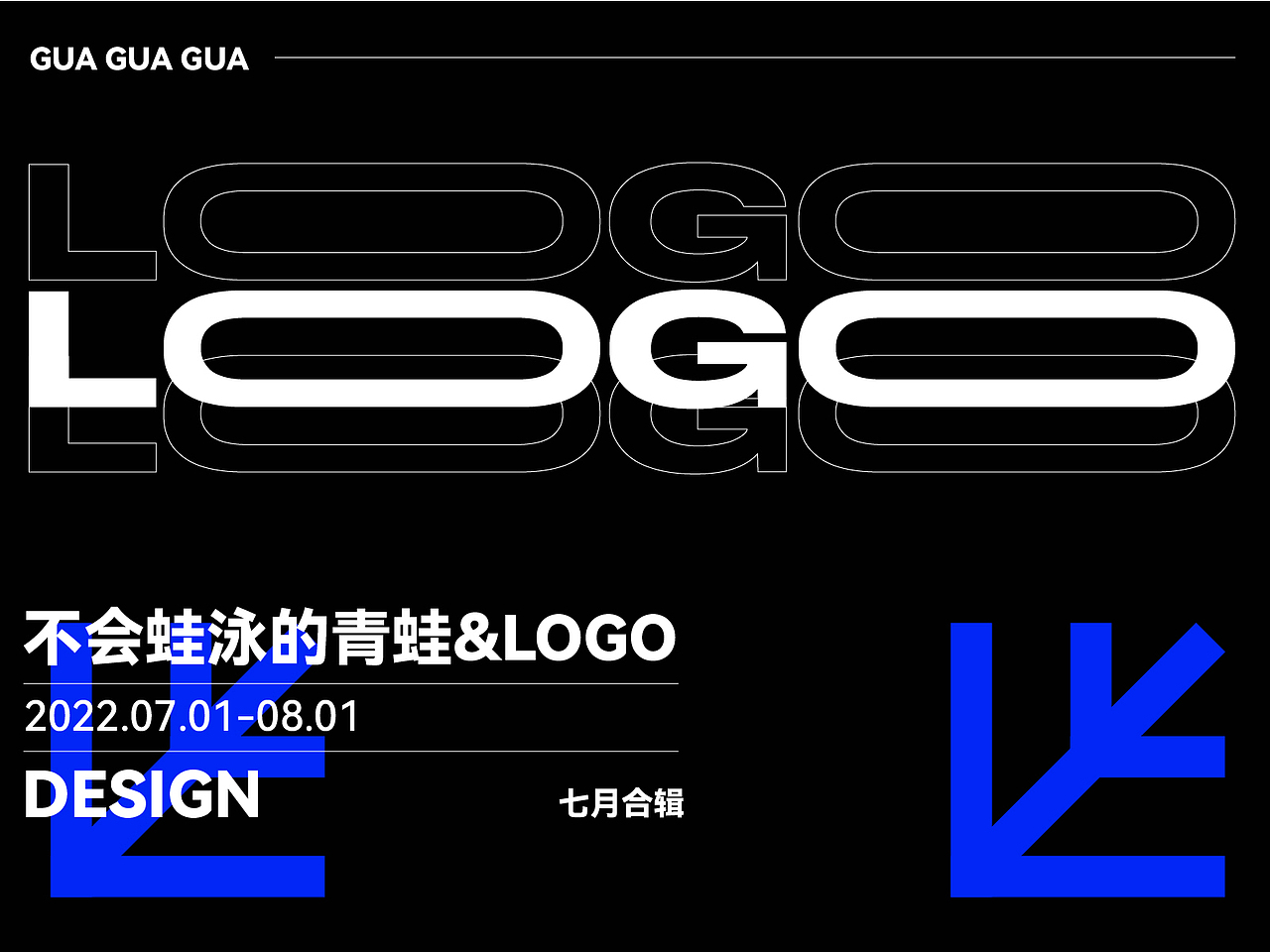 七月LOGO总结（图ZMzExMDAyMTA4） - Logo - 站酷设计师不会蛙泳的青蛙原创素材 - 站酷ZCOOL