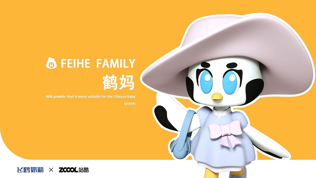 飞鹤家族IP形象升级