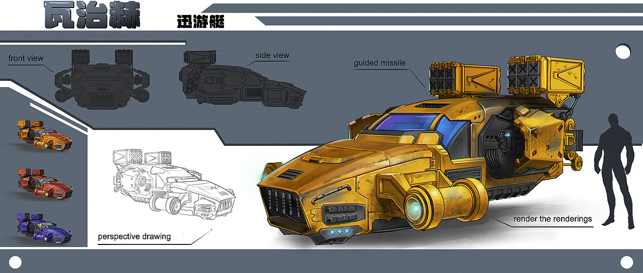 【瓦治赫迅游艇】载具设计（图ZMzA2NjA0MTky） - 概念设定 - 站酷设计师佛山赵国强原创素材 - 站酷ZCOOL