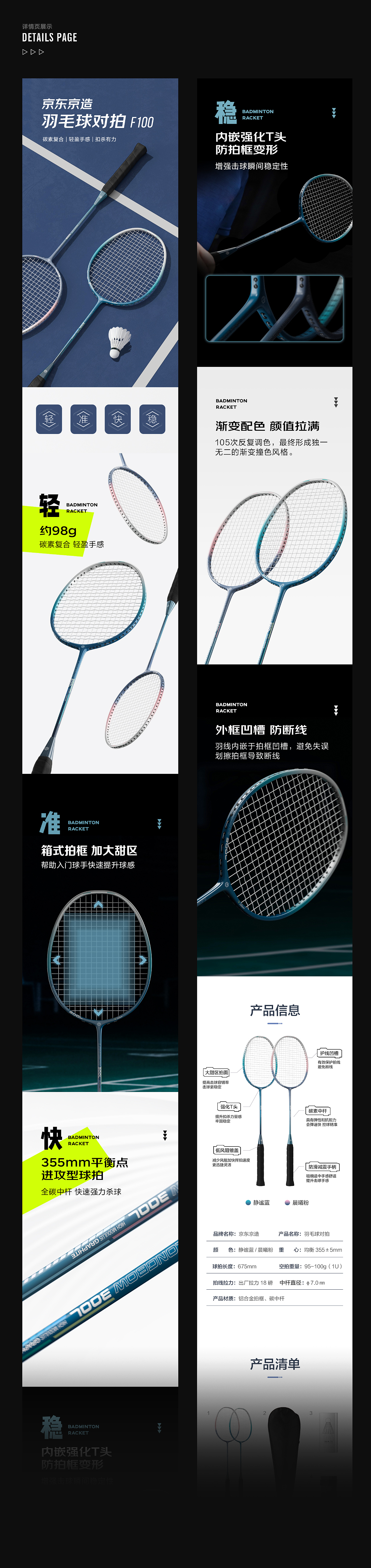 sports/体育用品-羽毛球拍详情运动页面设计