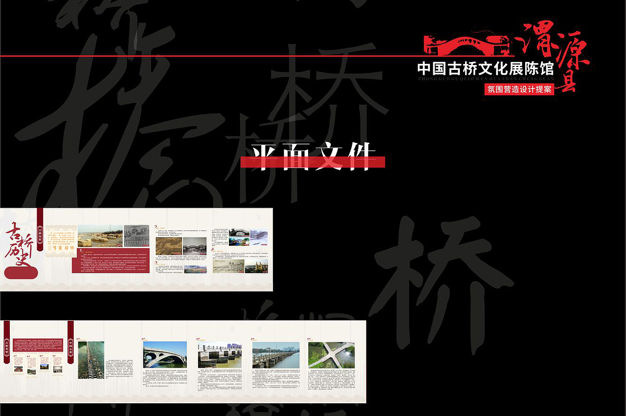 古桥展陈馆文化氛围布展