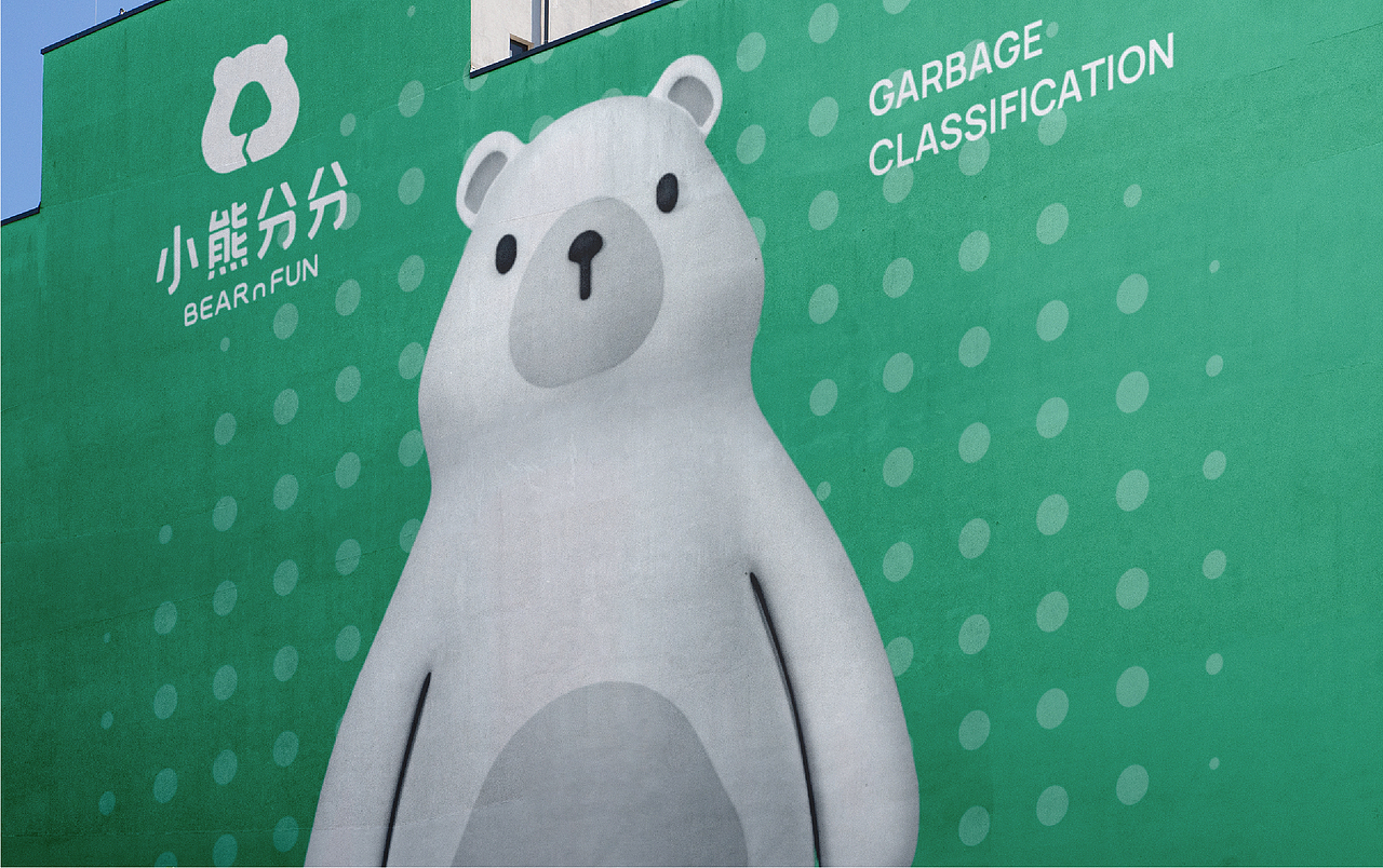 小熊分分丨品牌全案丨全新服务 美好环境