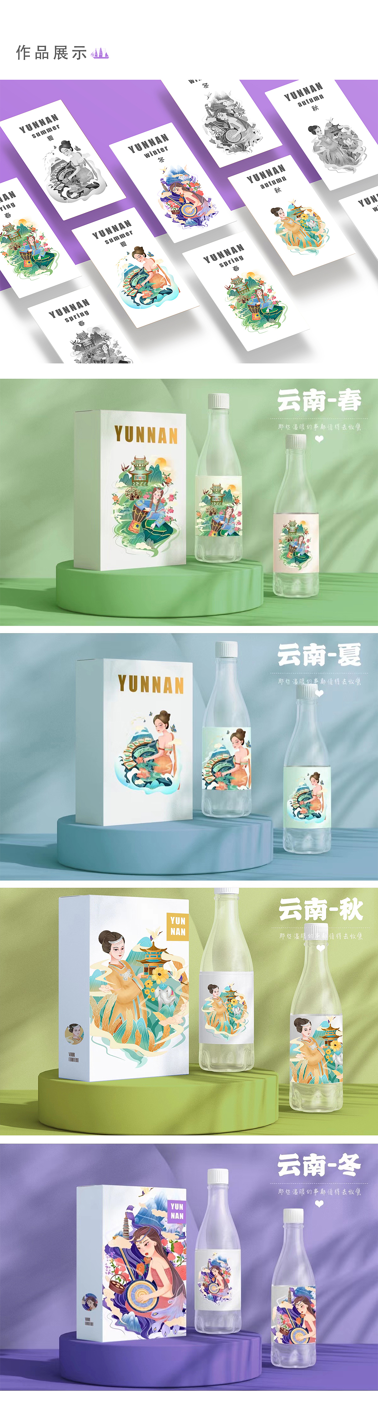 国风城市主题插画-云南【春夏秋冬系列】