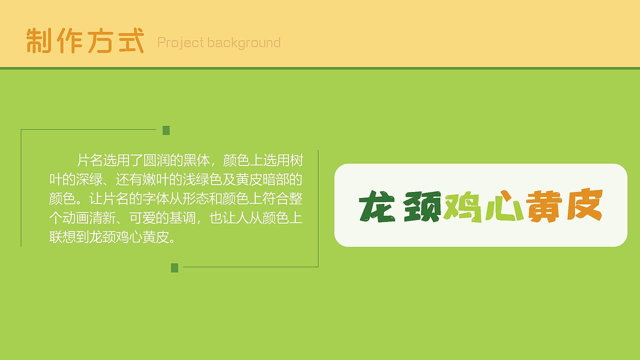 MG动画-龙颈鸡心黄皮（图ZMzMzODY2NTky） - Motion Graphic - 站酷设计师野绿原创素材 - 站酷ZCOOL