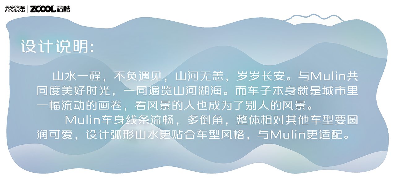 长安LUMIN | 一程山水