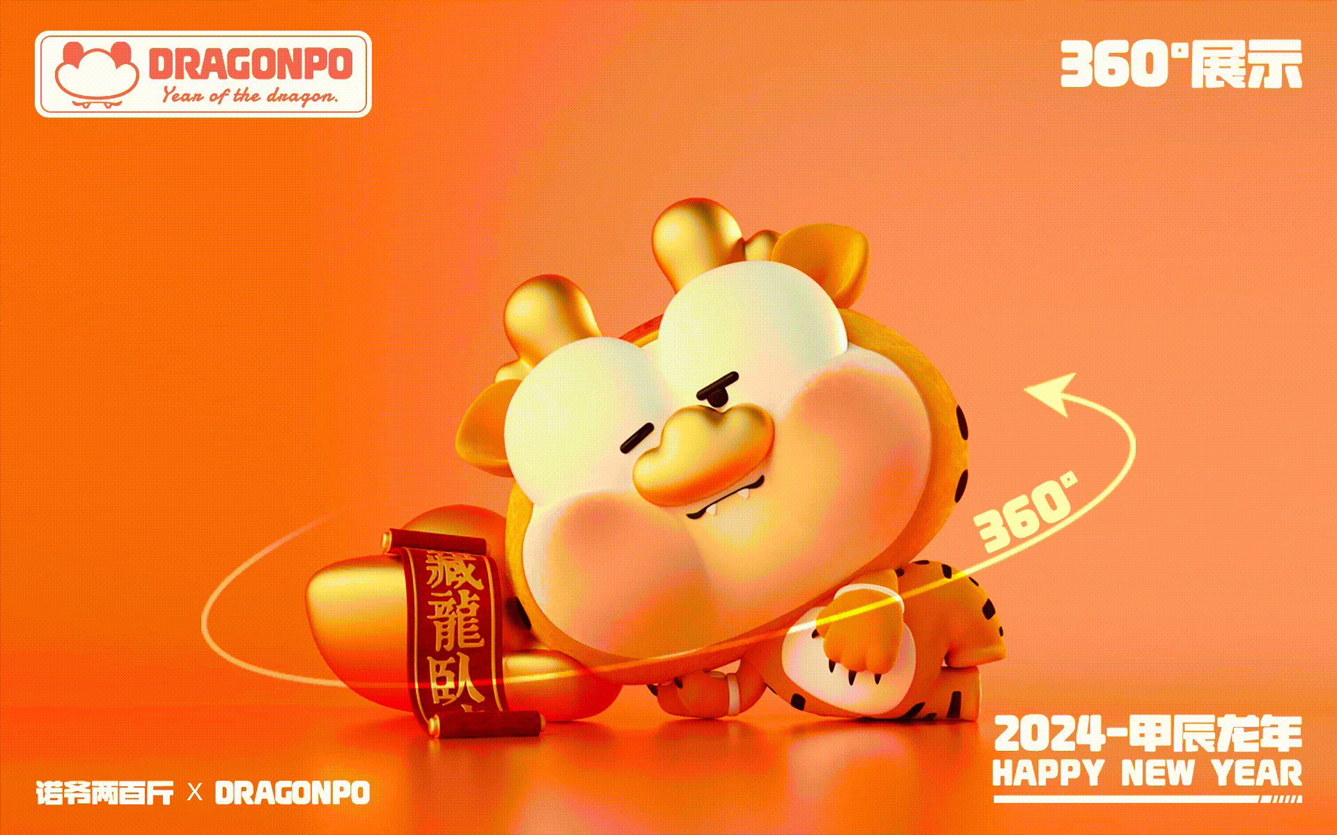 DRAGONPO龙宝-龙年IP形象设计（图ZMzQ1NzI2MzAw） - IP形象 - 站酷设计师诺爷两百斤原创素材 - 站酷ZCOOL