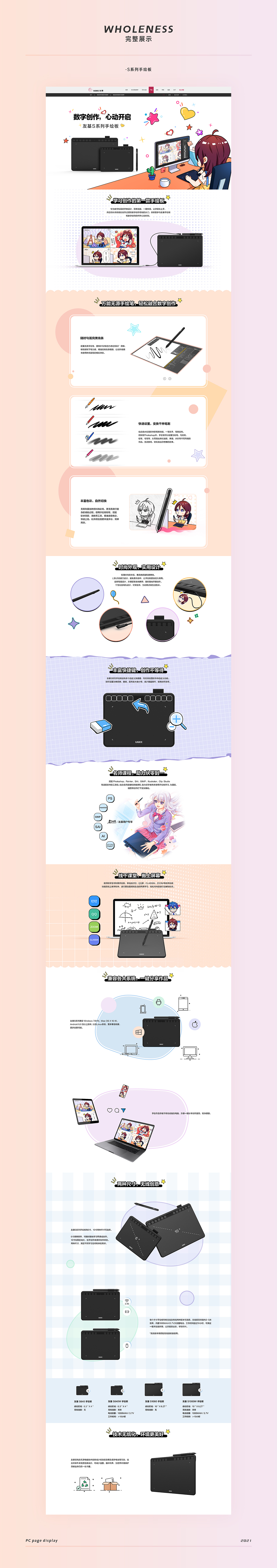 汉王友基 UGEE 手绘板线上视觉&包装设计