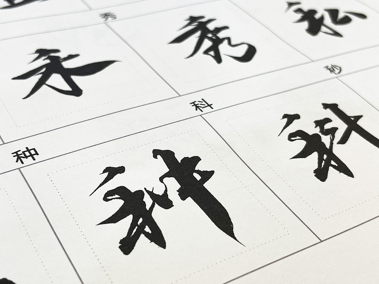 汉仪黄科行书（新字库上架了）（图ZMzM5NDYxMzI0） - 字体/字形 - 站酷设计师半步黄科原创素材 - 站酷ZCOOL