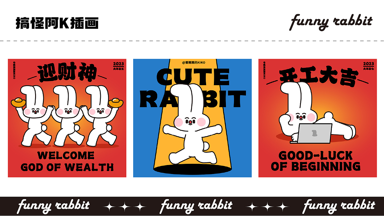 搞怪阿K兔子IP设计延展+商业落地（图ZMzM3MDc3Njcy） - 商业插画 - 站酷设计师爱画画的KIKO原创素材 - 站酷ZCOOL