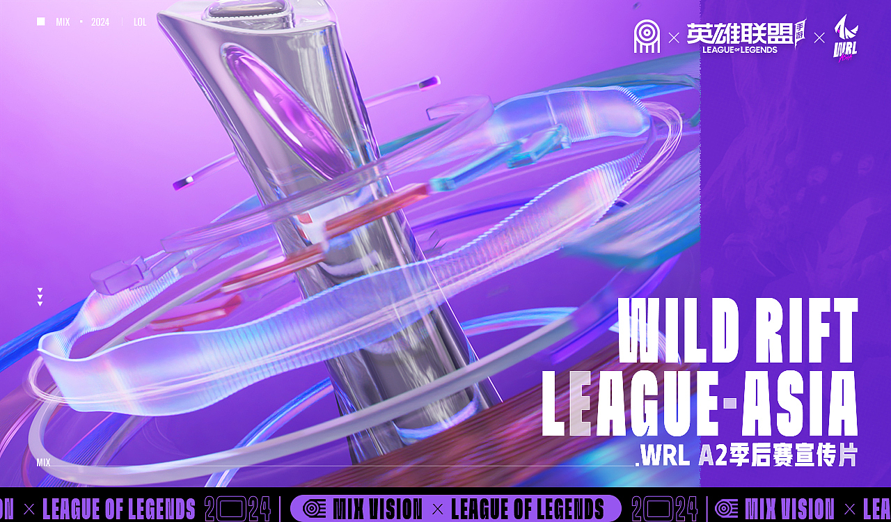 【混合体】LOLM 亚洲联赛季后赛战队象征片