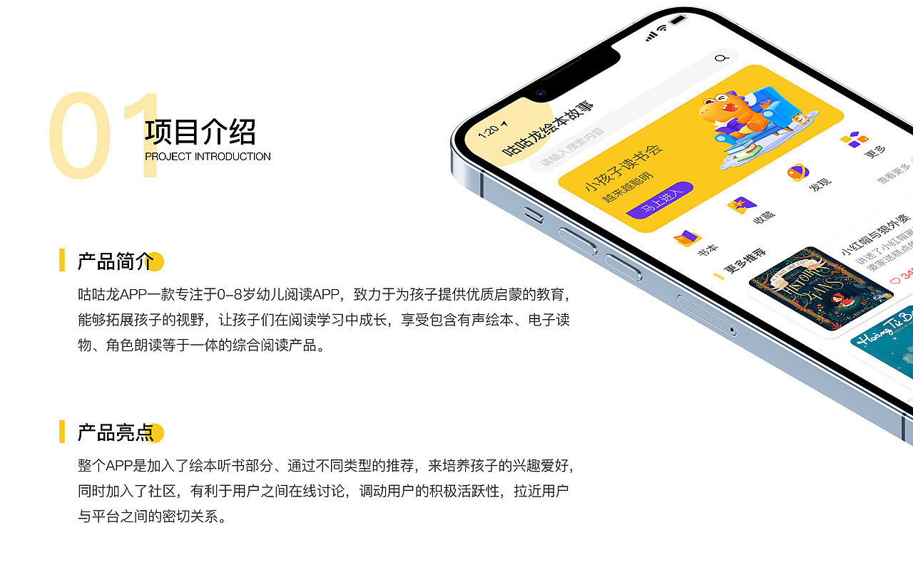 咕咕龙 儿童阅读类APP