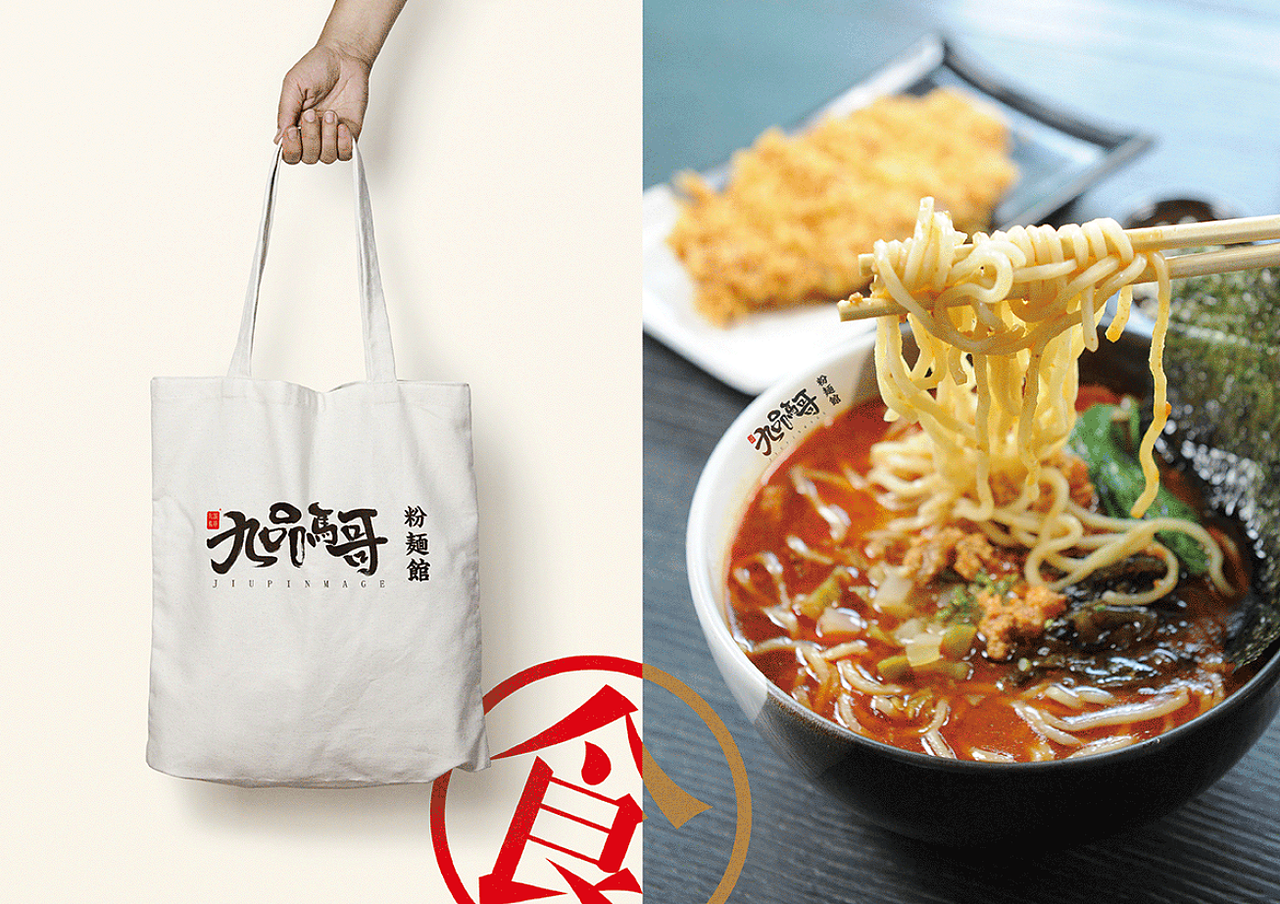 DODE CASE | 九品馬哥粉面館品牌形象設計