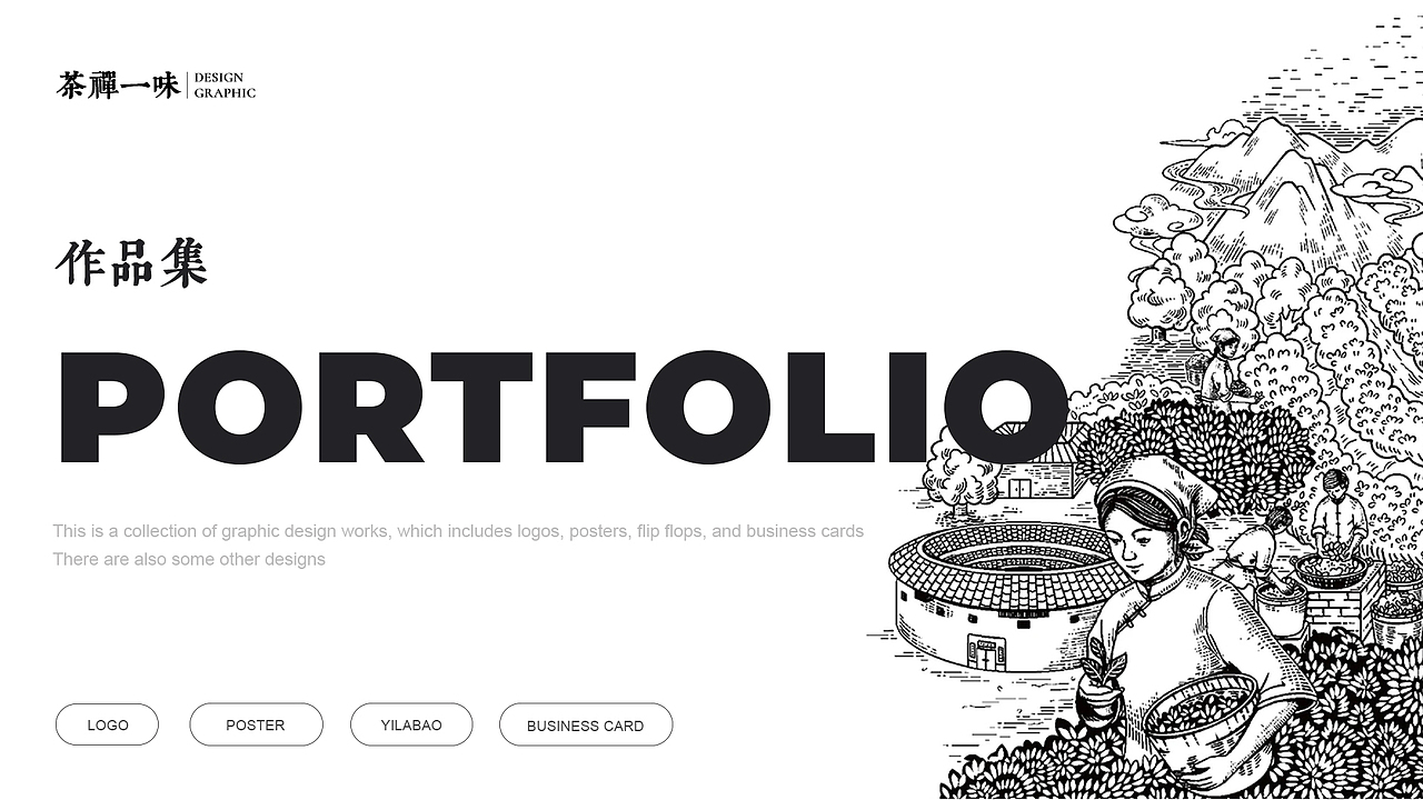 茶禅一味平面设计作品集