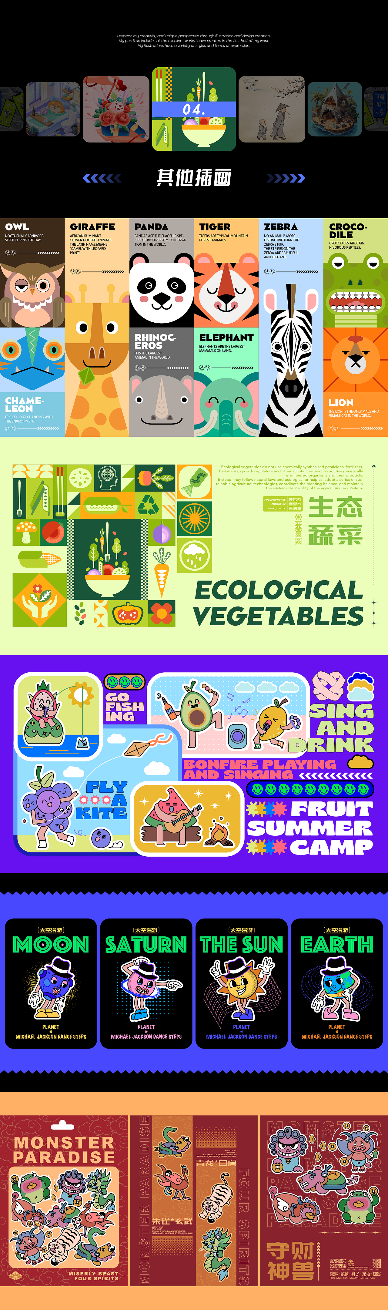 2022-2023插画作品集