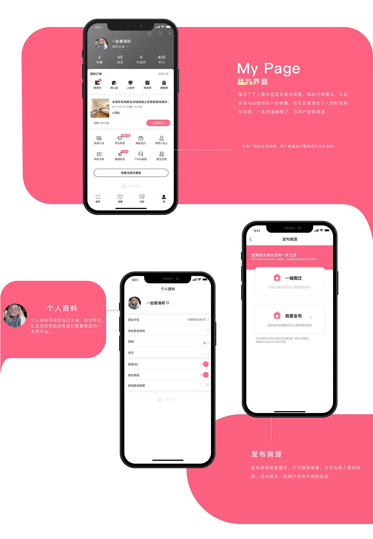 乐乎公寓APP—小猪名宿APP—云店后台管理