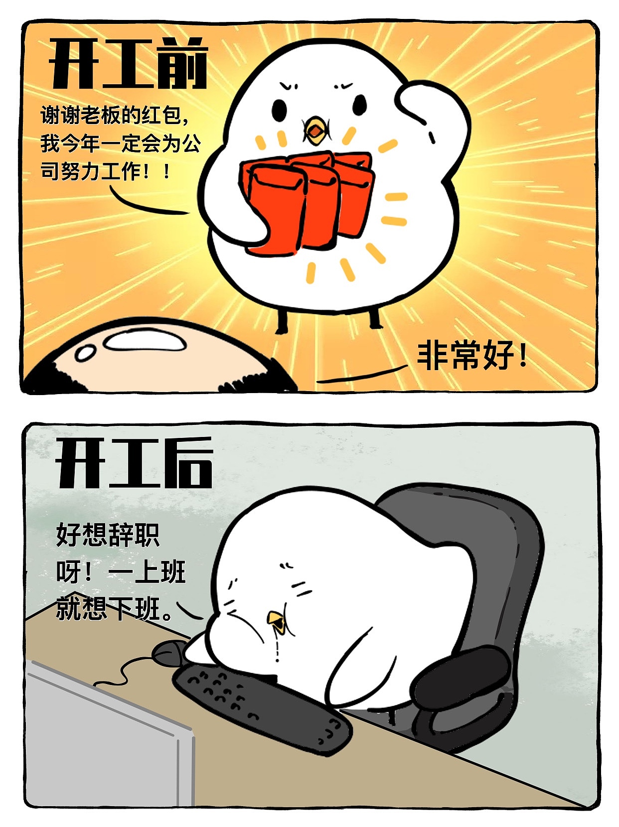 漫画｜一上班就想下班，你是不是这样的？（图ZMzMwNzI1ODM2） - 短篇/格漫 - 站酷设计师杰布扎文森原创素材 - 站酷ZCOOL