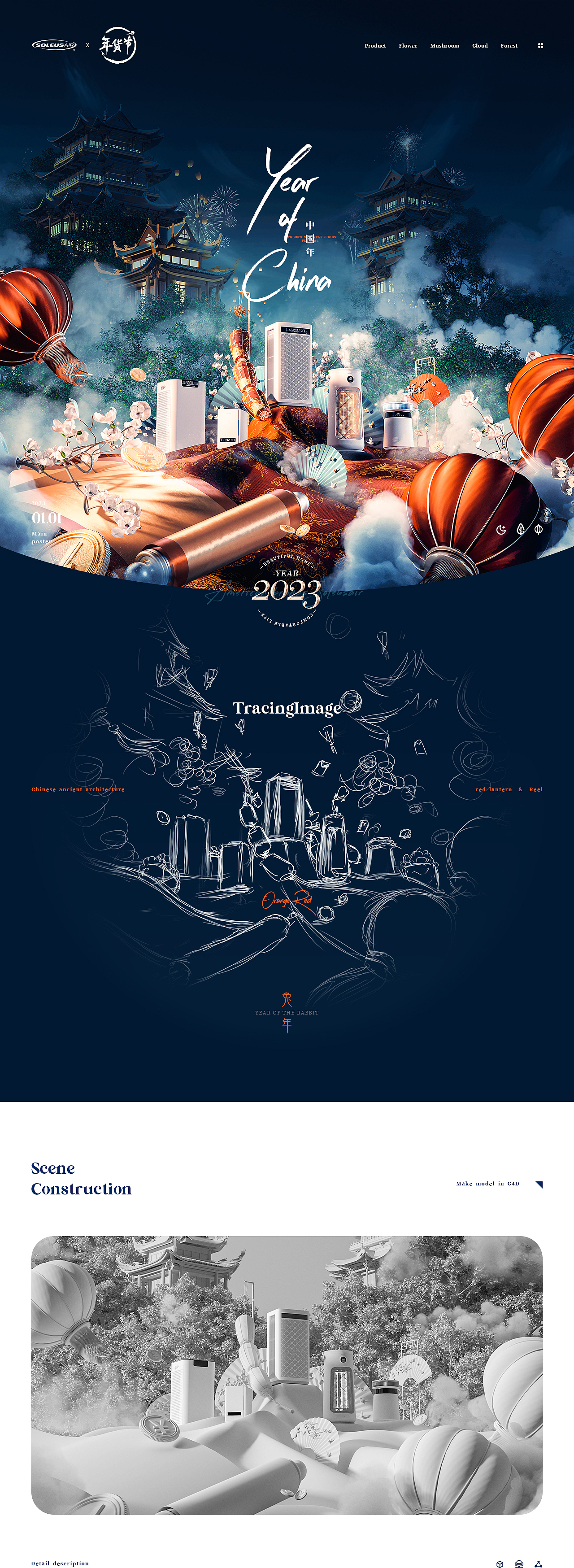 舒乐氏 x 年货节 首页设计