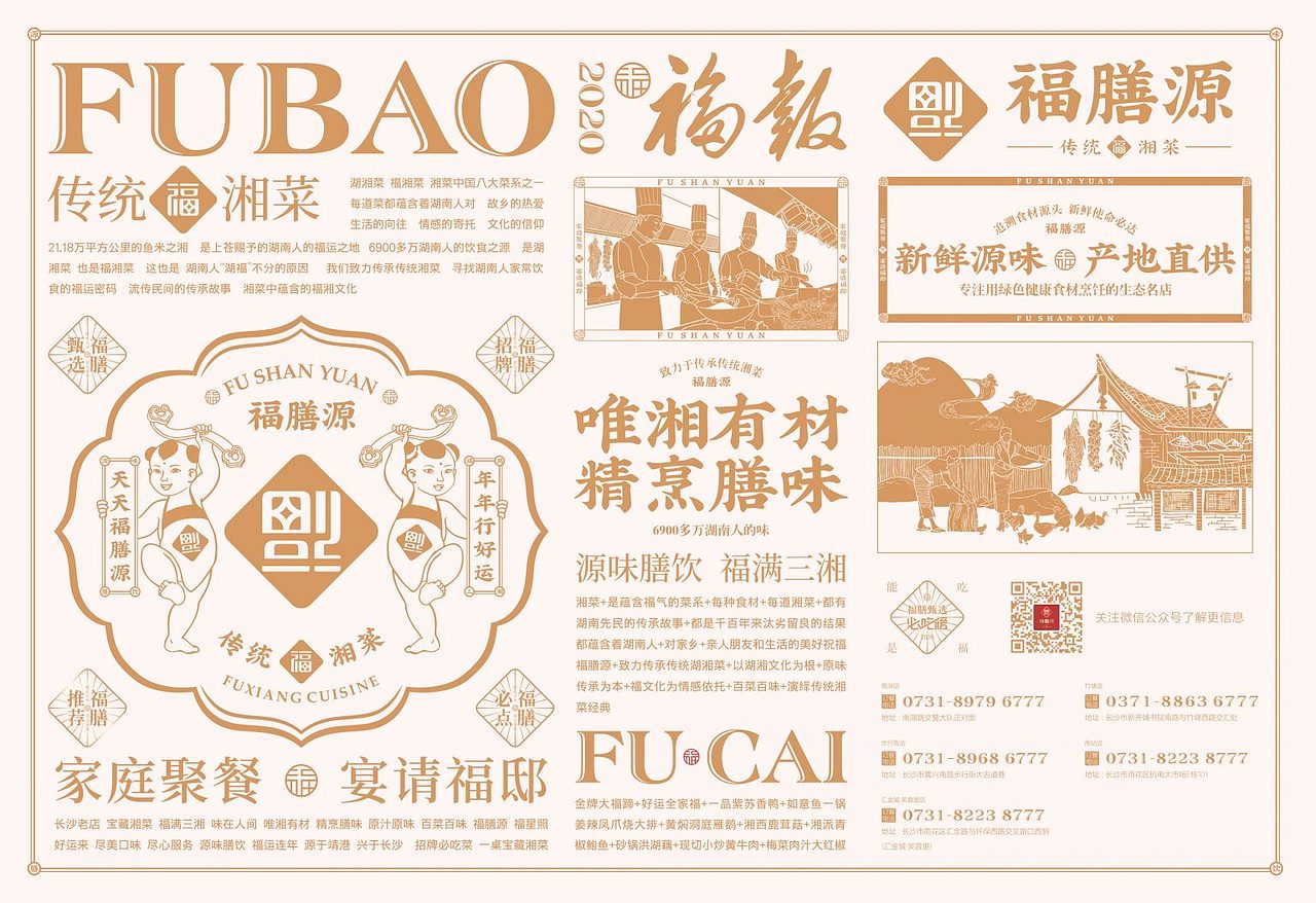 福膳源 × 亮品牌 | 家庭聚餐 宴请福邸（图ZMzMwNzI4NzQ4） - 品牌 - 站酷设计师無象品牌原创素材 - 站酷ZCOOL