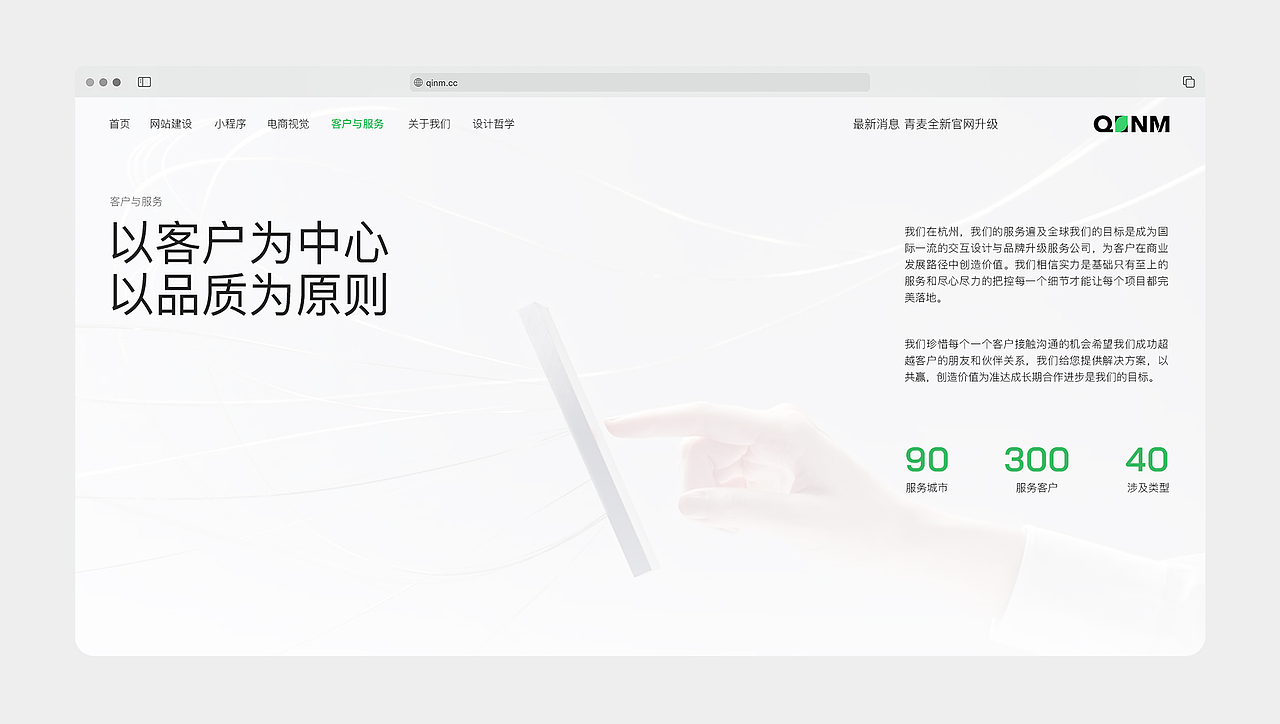 Qinm2024 青麦官网升级（图ZMzY3NTg4MzI0） - 企业官网 - 站酷设计师Qinm_Studio原创素材 - 站酷ZCOOL