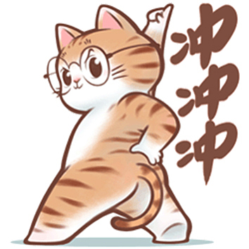 举报255分享原创作品动漫网络表情表情包猫元气满满打工人大橘加油